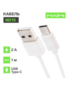 Кабель Maimi M215, Type-C - USB, 2 А, 1 м, белый