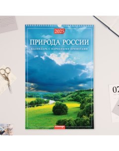 Календарь перекидной на ригеле А3 Природа России 2025 народные приметы 32 х 48 см Издательство «каленарт»