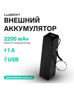 Внешний аккумулятор Luazon PB 03 2200 мАч USB 1 А крепление кольцо чёрный Luazon home