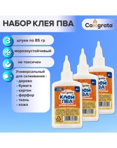 Клей ПВА с дозатором набор из 3 шт по 85 грамм Calligrata