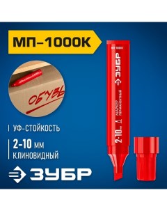 Маркер МП 1000К 06333 3 перманентный клиновидный 2 10 мм красный Зубр