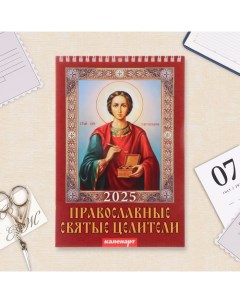 Календарь на пружине без ригеля Православные святые целители 2025 год 17 х 25 см Издательство «каленарт»