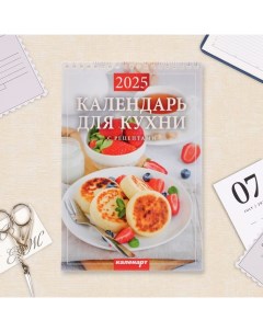 Календарь на пружине без ригеля Для кухни с рецептами 2025 год 17 х 25 см Издательство «каленарт»