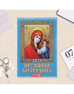 Календарь на пружине без ригеля Пресвятая Богородица 2025 год 17 х 25 см Издательство «каленарт»