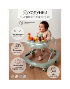 Ходунки детские Running Baby с электронной игровой панелью цвет зелёный Amarobaby