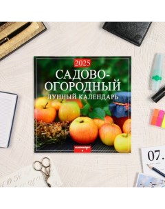 Календарь перекидной на скрепке Садово огородный Лунный календарь 2025 год 12 листов Издательство «каленарт»