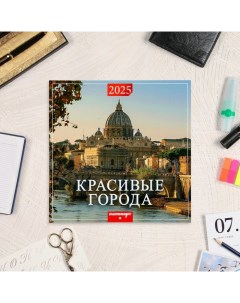 Календарь перекидной на скрепке Красивые города 2025 год 12 листов 29х29 см Издательство «каленарт»