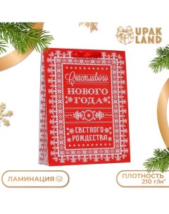 Новый год. Пакет ламинированный вертикальный "Светлого Рождества!",33 х 42 х 10 см. Upak land