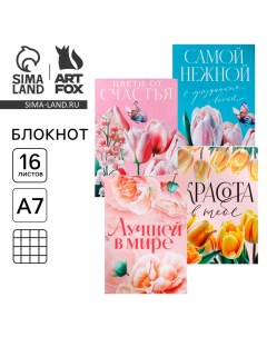 МИКС Блокнотов А7 16 листов Цветы Artfox