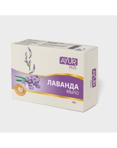 Мыло туалетное ЛАВАНДА 100.0 Ayur plus