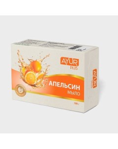 Мыло туалетное АПЕЛЬСИН 100.0 Ayur plus