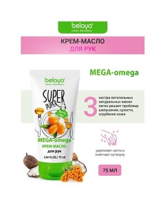 Крем-масло для рук MEGA-omega SUPER PUPER 75.0 Belaya