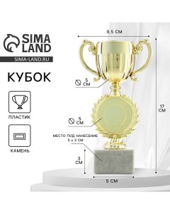 Кубок 186, наградная фигура, золото, подставка камень, 17 х 9,5 х 5 см. Командор