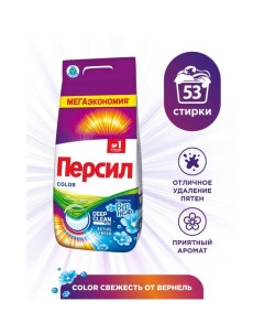 Стиральный порошок Color "Свежесть от Вернель" для цветного белья, 8 кг Persil