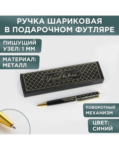 Ручка в футляре «Успехов во всем», металл Artfox