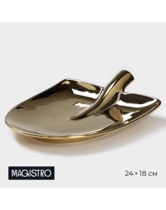 Блюдо фарфоровое Лопатка 24 18 4 5 см Magistro