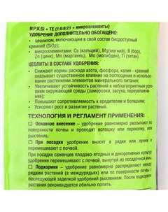 Удобрение сухое "Универсальное осеннее", пакет, 0,9 кг Добрая сила