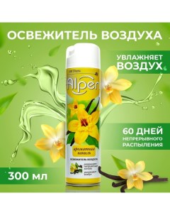 Освежитель воздуха Ароматная ваниль 300 мл Alpen