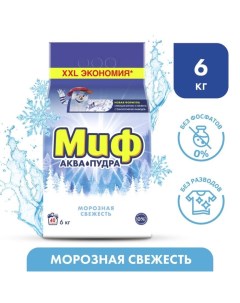 Стиральный порошок "Морозная свежесть", автомат, 6 кг Миф