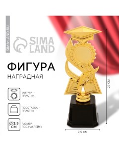 Фигура конфедератка на Выпускной 001A, золото, подставка пластик, 7,5 х 7,5 х 23 см Сима-ленд