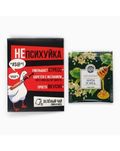 Чай в пакетике «Непсихуйка» со вкусом липа-мёд, 1 шт. Фабрика счастья