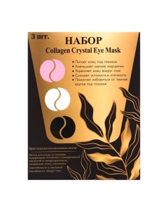 Патчи гидрогелевые для глаз Collagen Crystal, набор 15 шт Sb beauty