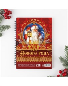 Новый год Ежедневник в подарочной коробке Сказочного года А5 60 листов на гребне Artfox