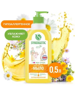 Жидкое мыло "Полевые цветы", гипоаллергенное, 500 мл Synergetic