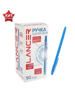 Ручка шариковая Office Style 820 игольчатый узел 0 5 мм чернила синие корпус голубой Lancer