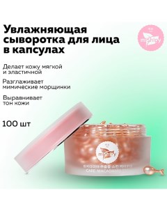 CARE MACADAMIA F12. Увлажняющая сыворотка для лица с экстрактом красных водорослей 100.0 Mishipy