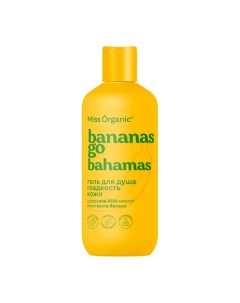 Гель для душа гладкость кожи BANANAS GO BAHAMAS 290.0 Miss organic