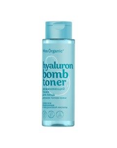 Тоник увлажняющий для всех типов кожи HIALURON BOMB TONER 190.0 Miss organic