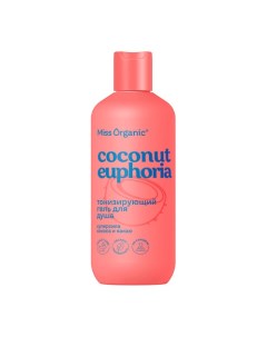 Тонизирующий гель для душа Бодрит и окрыляет COCONUT EUPHORIA 290.0 Miss organic