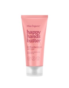 Sos-крем-масло для рук HAPPY HANDS BUTTER серии 50мл 50.0 Miss organic