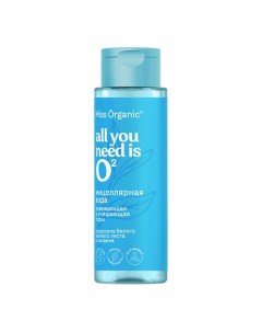 Мицеллярная вода освежающая и очищающая поры ALL YOU NEEDS IS O 190.0 Miss organic