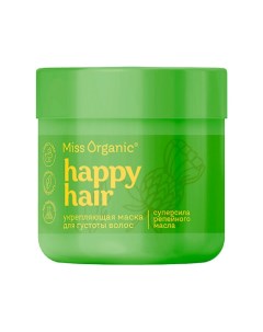 Укрепляющая маска для густоты волос HAPPY HAIR 140.0 Miss organic