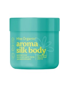 Ароматное молочко для тела AROMA SILK BODY 140.0 Miss organic