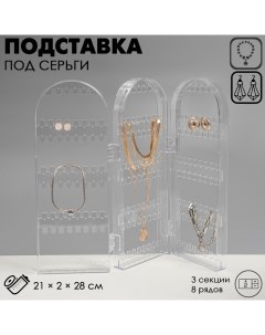 Подставка книжка под серьги 3 секции 8 рядов 21 2 28 см цвет прозрачный Queen fair