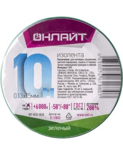 Изолента ПВХ 61 880 OIT-B15-10/G зел. 61880 Онлайт