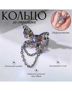 Кольцо Бабочка с цепочкой цветное в серебре безразмерное Queen fair