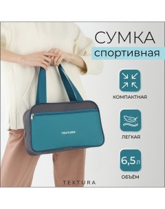 Сумка для обуви на молнии, наружный карман, цвет серый/бирюзовый Textura