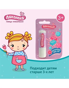 Помада гигиеническая "", "Мерцающий Бабл-Гам", 2,8 г Лакомка