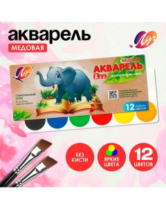 Акварель "" ZOO, 12 цветов, без кисти Луч