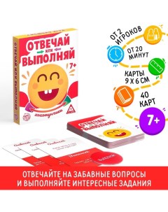 Настольная игра «Отвечай или Выполняй. Хохотунчики», 40 карт, 7+ Лас играс