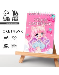 Скетчбук А6, 80 л. 100 г/м "Аниме девочка" Artfox