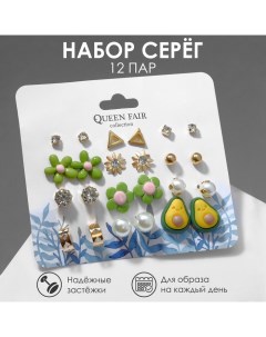 Набор серьги 12 пар «Цветочки» авокадик, цветные в золоте Queen fair