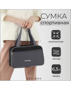 Сумка для обуви на молнии, наружный карман, цвет чёрный/серый Textura