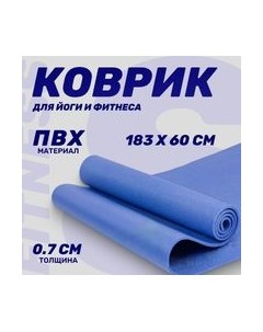 Коврик для йоги и фитнеса IR97504 Sundays fitness