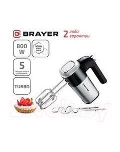 Миксер ручной Brayer