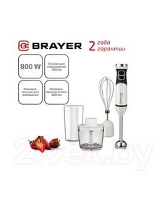 Блендер погружной Brayer